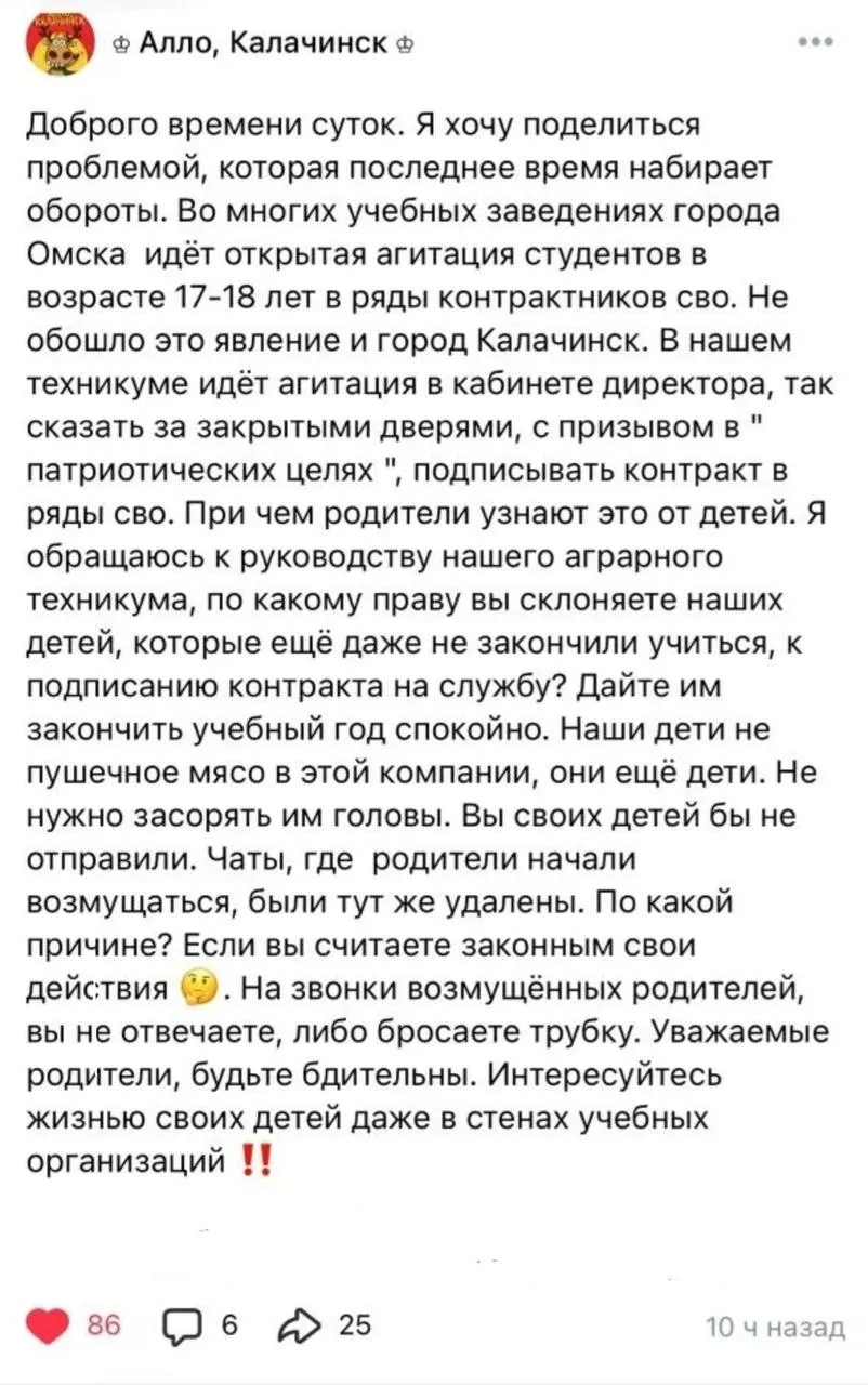 Анонимное сообщение утверждает, что в омских колледжах и техникумах 17–18‑летних студентов склоняют к подписанию контрактов с Минобороны; подтвердить эти сведения официально пока не удалось.