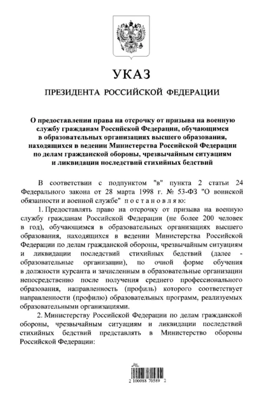 Студенты очной формы обучения в учебных заведениях системы МЧС, поступившие после среднего профессионального образования, смогут получить отсрочку от призыва. Ранее такая отсрочка распространялась лишь на поступающих после 11 класса.