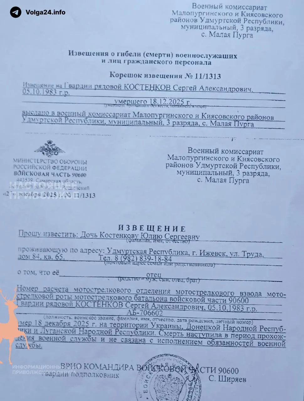 В селе Киясово родственникам солдата, погибшего в Снежном (ДНР), официально отказали в пособиях: воинская часть в уведомлении указала, что смерть «не связана с исполнением боевых задач». Вдова взяла рассрочку на похороны и просит помощи.
