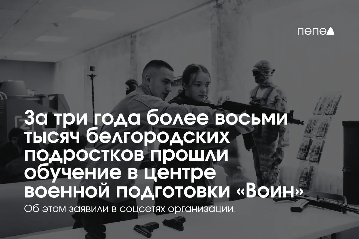 В сообщении по случаю годовщины создания пилотных центров заявили, что за три года через центр «Воин» прошло свыше восьми тысяч подростков. Курсантов обучают тактической медицине, связи, огневой подготовке и управлению БПЛА. Ранее были жалобы на поведение инструкторов и инциденты с питанием.