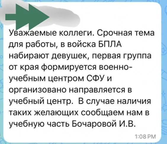 В одном из колледжей Красноярского края студенткам рассылают сообщения о наборе в войска беспилотных комплексов. Студенты утверждают, что в учебном заведении ведётся массовая агитация — от объявлений до личных разговоров.
