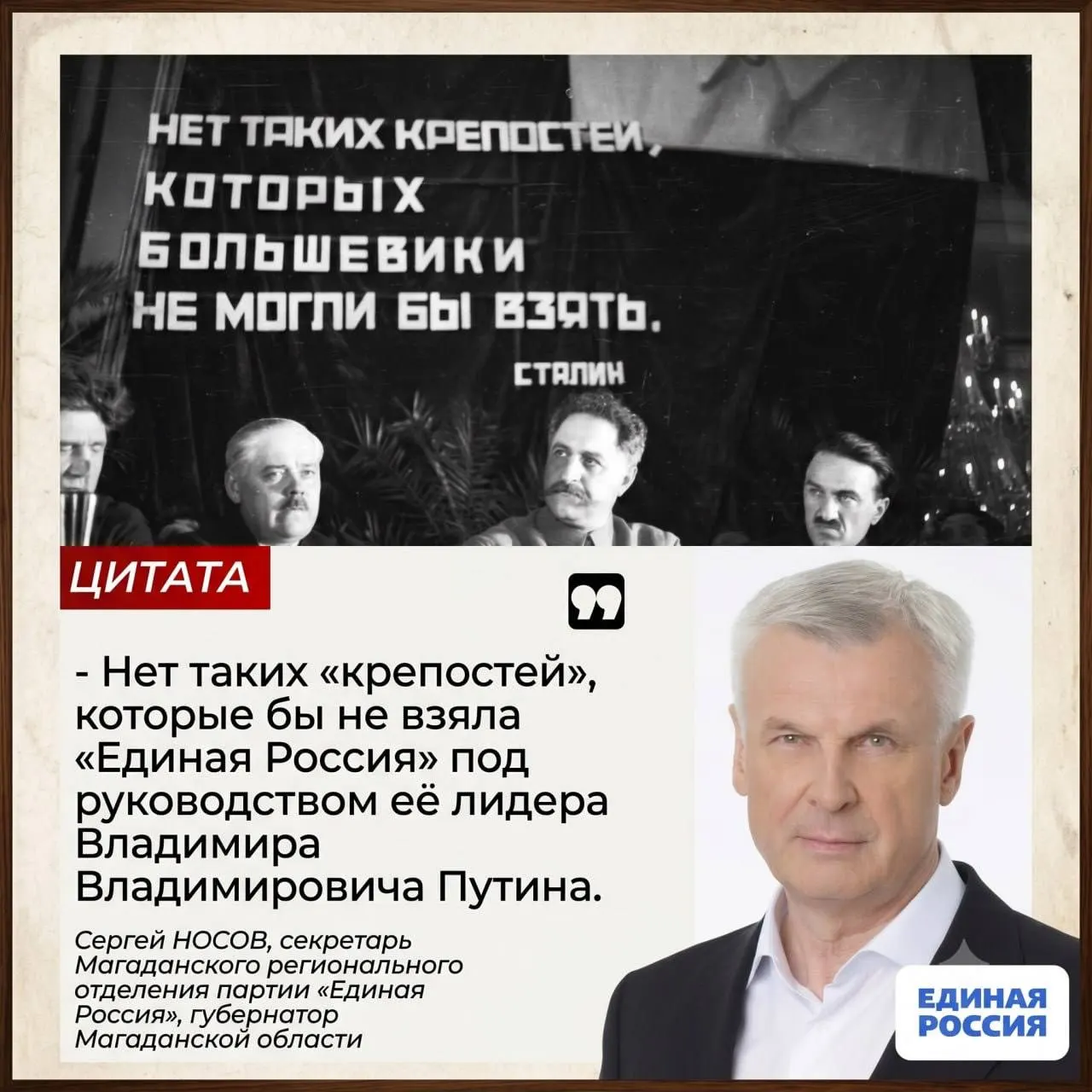 На региональном форуме губернатор Сергей Носов использовал формулировку, созвучную со сталинскими лозунгами. В регионе подчёркивают контраст между такой риторикой и памятью о лагерях и текущими сообщениями о содержании политических и военных заключённых.