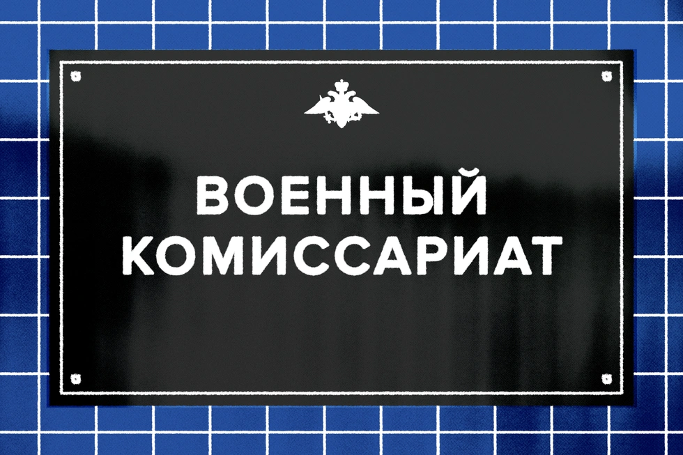 Практические ответы на частые вопросы запасников: какие бывают повестки, чем они грозят и какие шаги помогут избежать нежелательных последствий — от медосвидетельствования до вербовки на контракт.