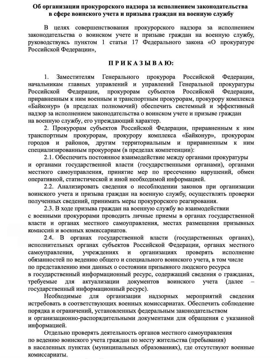 Прокуратура планирует усилить надзор за системой воинского учёта. Проверки могут затронуть органы власти, предприятия, колледжи и вузы. Эксперты отмечают, что цель — точнее вести учёт и усилить контроль над призывной системой.