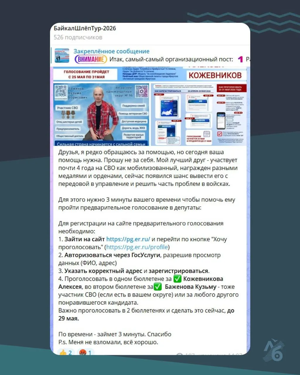 Мобилизованный осенью 2022 года кандидат продвигает проект мемориального комплекса с храмом‑памятником Александру Невскому. Жители микрорайона восемь лет выступают против вырубки единственной рощи; соратники кандидата просят проголосовать, чтобы помочь ему вернуться с передовой.
