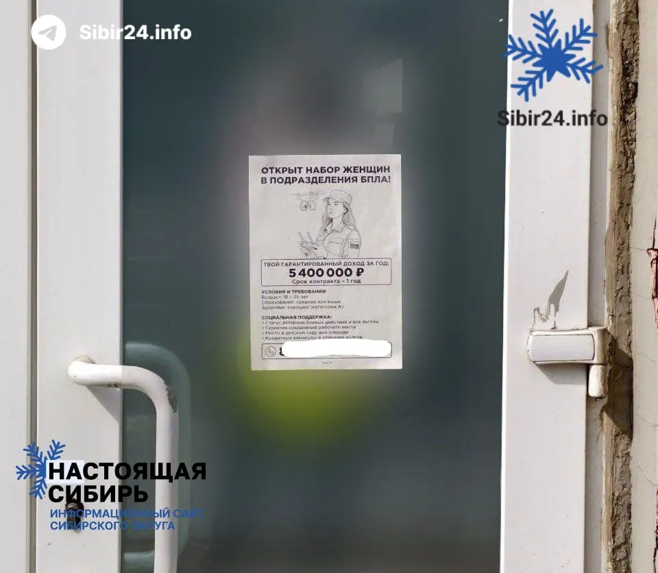 В Красноярске и Томской области проходят встречи и уличные акции, нацеленные на женщин 18–35 лет и студенток: обещают годовую выплату до 5,4 млн рублей и льготы, при этом обращают внимание на отсутствие детей и судимостей.