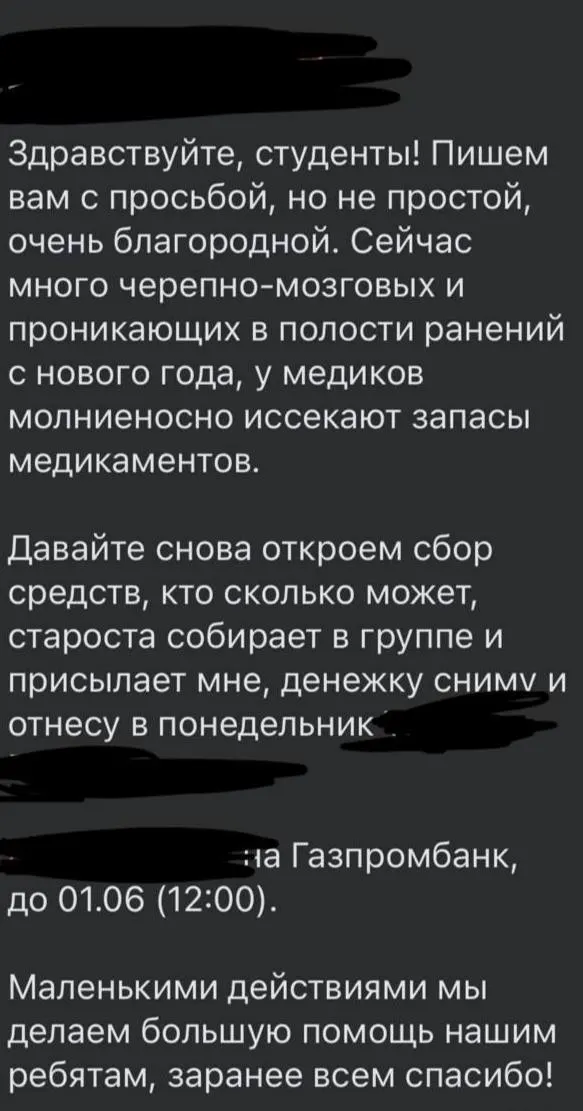 Студенты сообщают, что в вузе регулярно просят сдавать деньги на медикаменты, «гуманитарную помощь» и другие военные нужды; при этом в университете, по сообщениям, проводится агитация в пользу контрактной службы.