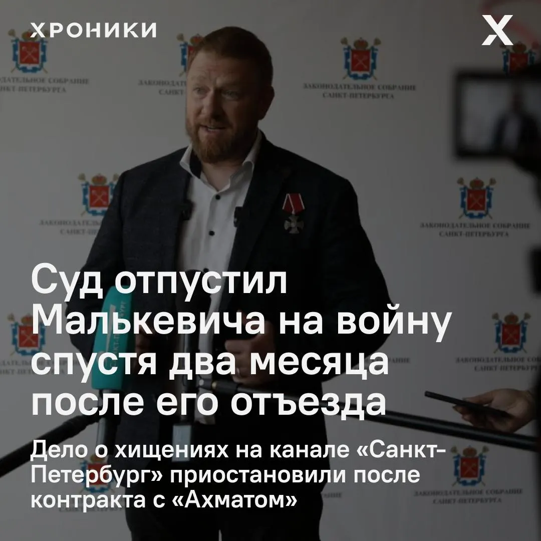 Петроградский районный суд временно остановил производство по делу о растрате в отношении Александра Малькевича, хотя он уехал на службу ещё два месяца назад.