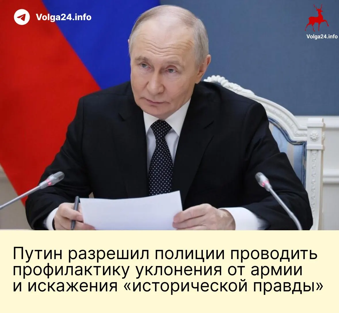 Президент подписал пакет законов: полиция получила право проводить «профилактические беседы» и защищать «историческую правду», лимит сверхурочных увеличен до 240 часов в год, а контрактникам после 1 мая 2026 года пообещано списание долгов.