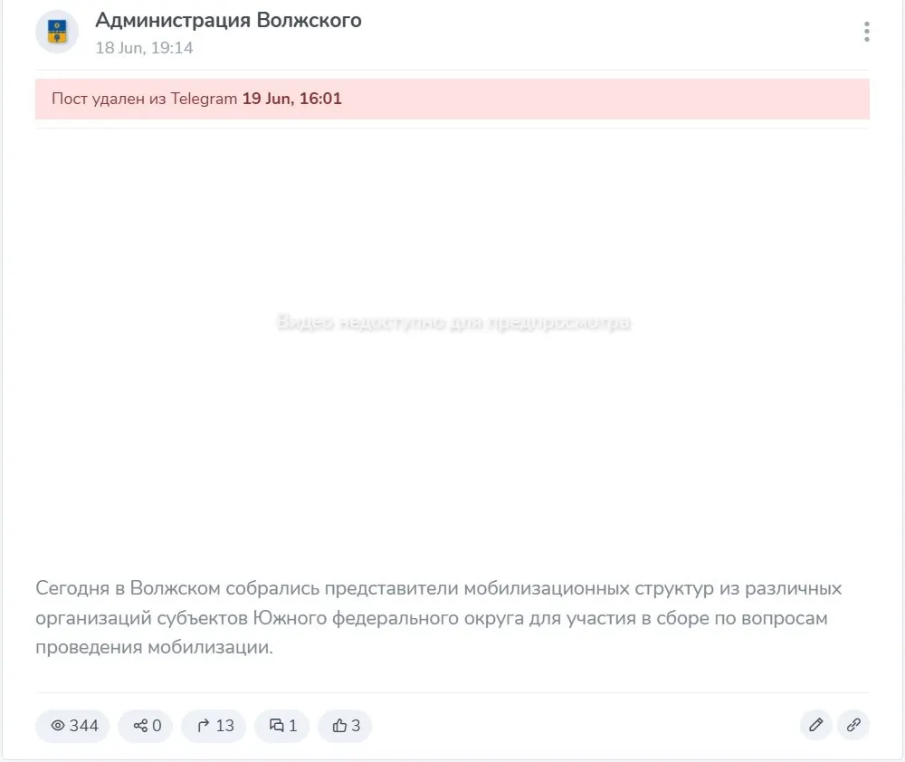 Администрация Волжского убрала со своих ресурсов материал о проведённых в городе учениях для представителей мобилизационных структур; причины удаления не пояснены.