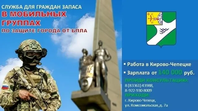Городская администрация объявила набор мужчин в мобильные группы для противодействия БПЛА; в приоритете — бывшие военнослужащие, оплата — от 140 тысяч рублей.