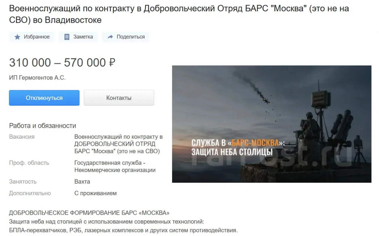 В регионе появилось объявление о наборе военнослужащих по контракту в добровольческий отряд для защиты воздушного пространства с применением БПЛА‑перехватчиков, РЭБ и лазеров; обещают крупные единовременные и ежемесячные выплаты.
