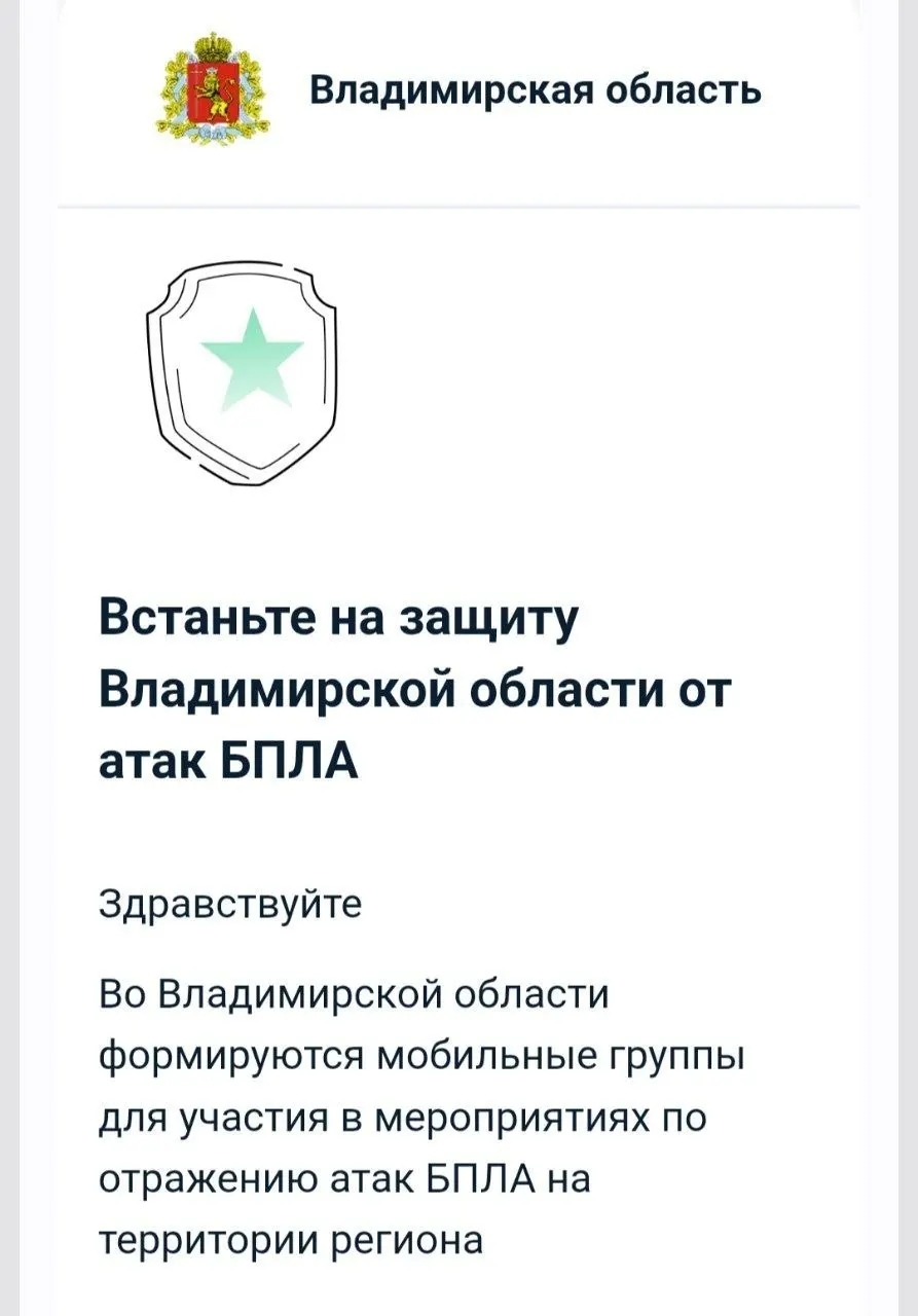 Жителям области рассылают приглашения вступить в региональные мобильные группы по противодействию беспилотникам: обещают не отправлять в зону СВО, предлагают контракт на три года и участие в сборах до трёх раз в год.