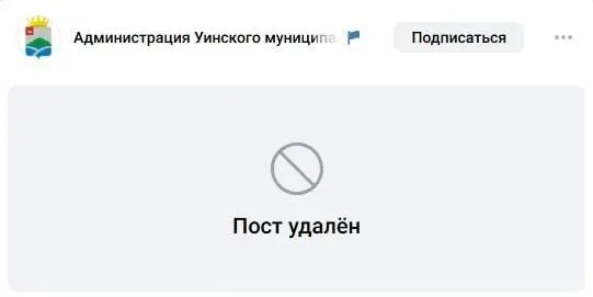Администрация Уинского округа опубликовала объявление о приёме женщин на должности операторов беспилотников и водителей категории «B». Пост удалили, Минтербез назвал набор местной инициативой и посоветовал уточнять детали в военкоматах Ординского и Уинского округов.