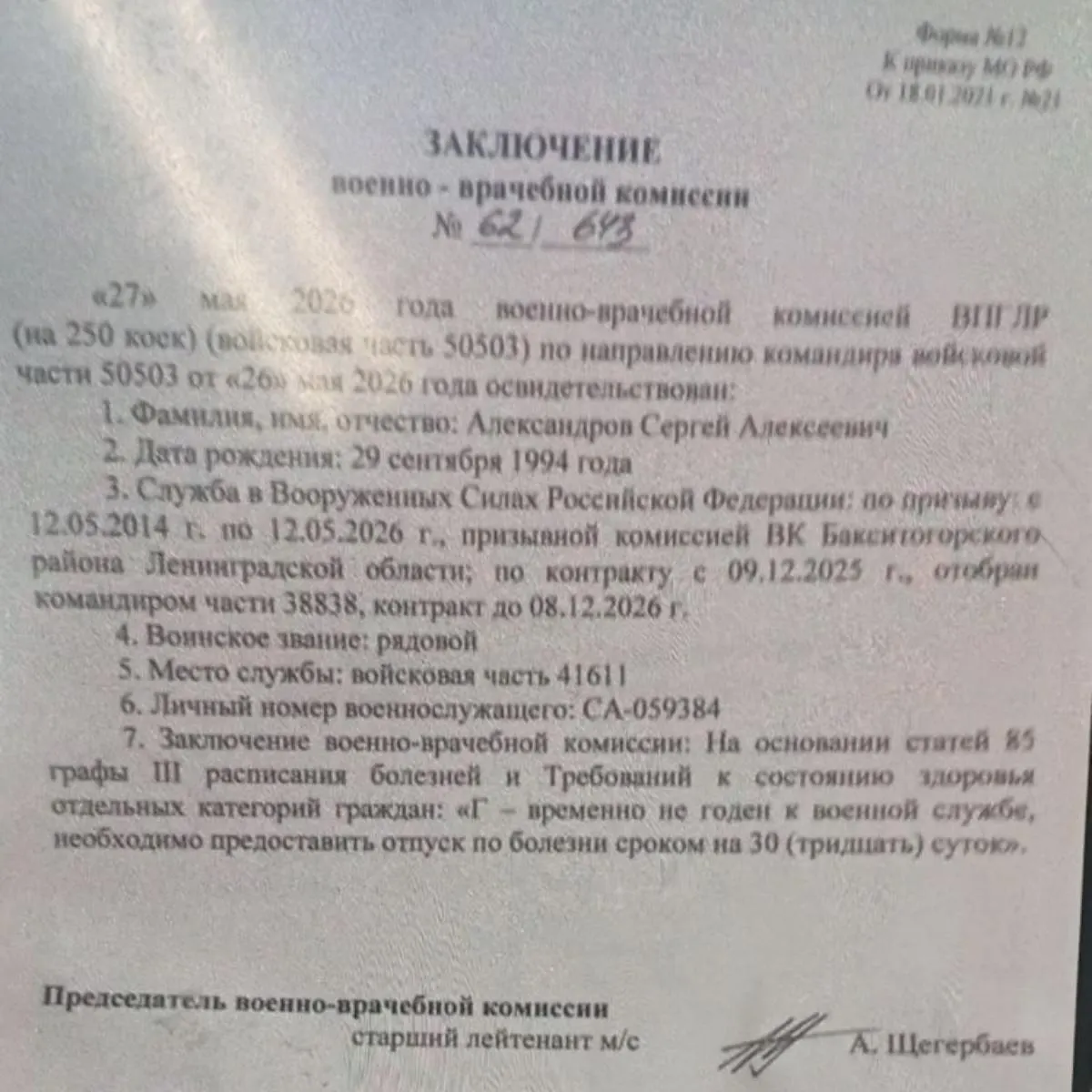 Родственники говорят, что после тяжёлого ранения и решения ВВК о временном освобождении военнослужащего вернули в часть и направили на новое боевое задание; мать просит спасти сына.