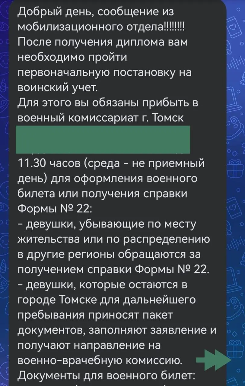 Студентки одного из томских вузов получили уведомления о необходимости явиться в военкомат после получения диплома для постановки на воинский учёт. Девушки обеспокоены возможными повестками, призывом в мобилизационный резерв и предложениями подписать контракт.