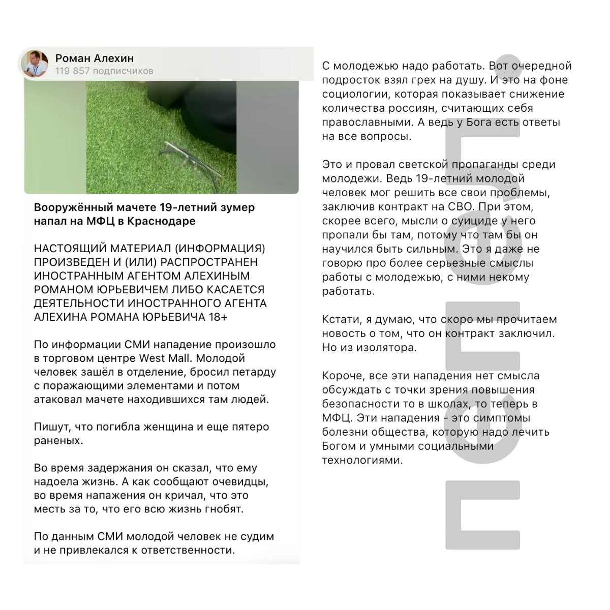 После нападения в торговом центре Краснодара советник экс‑губернатора Роман Алёхин заявил, что молодые люди с суицидальными настроениями могли бы заключить контракт на СВО. Сам Алёхин ранее кратко служил в «Ахмате» и назвал это ошибкой.