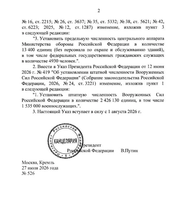 Путин в&nbsp;третий раз&nbsp;за&nbsp;год&nbsp;увеличил штатную численность армии