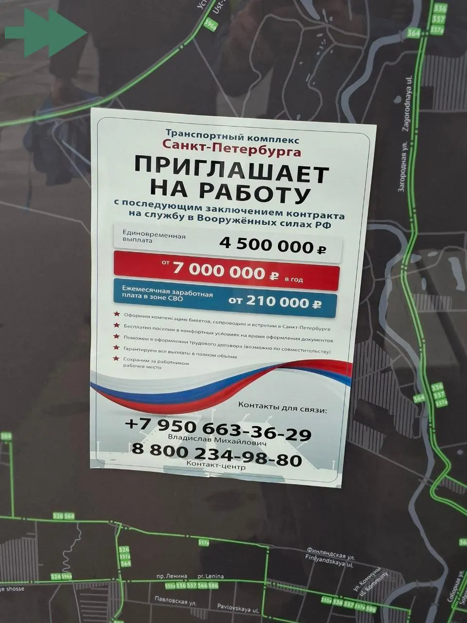В Колпинском районе на остановках появились листовки, предлагающие «работу» с последующим заключением контракта с Минобороны: обещают единовременную выплату 4,5 млн ₽, компенсацию билетов, сопровождение и бесплатное проживание.