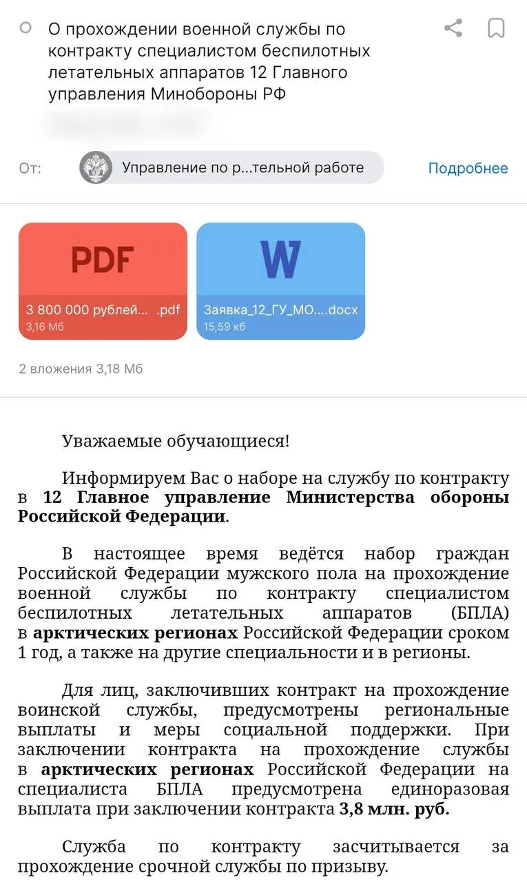 Студентам СПбГУ пришло письмо с предложением годового контракта от Минобороны для службы в арктических регионах: обещают 3,8 млн ₽ и стипендию в 50 тыс. ₽, но правозащитники предупреждают о рисках скрытой мобилизации и переводах в пехоту.