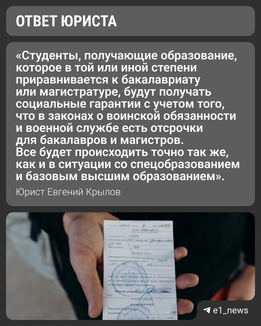 Вузы вводят уровни «базового» и «специализированного» высшего образования. Университеты заявляют, что продолжают выдавать справки для военкомата с указанием формы обучения — это важный документ для отсрочки.