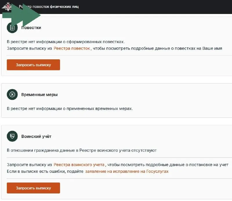 По всей России пользователям приходят уведомления о повестках, но в едином реестре данные отсутствуют — жалобы поступают из нескольких регионов, ранее сервис уже испытывал перебои.