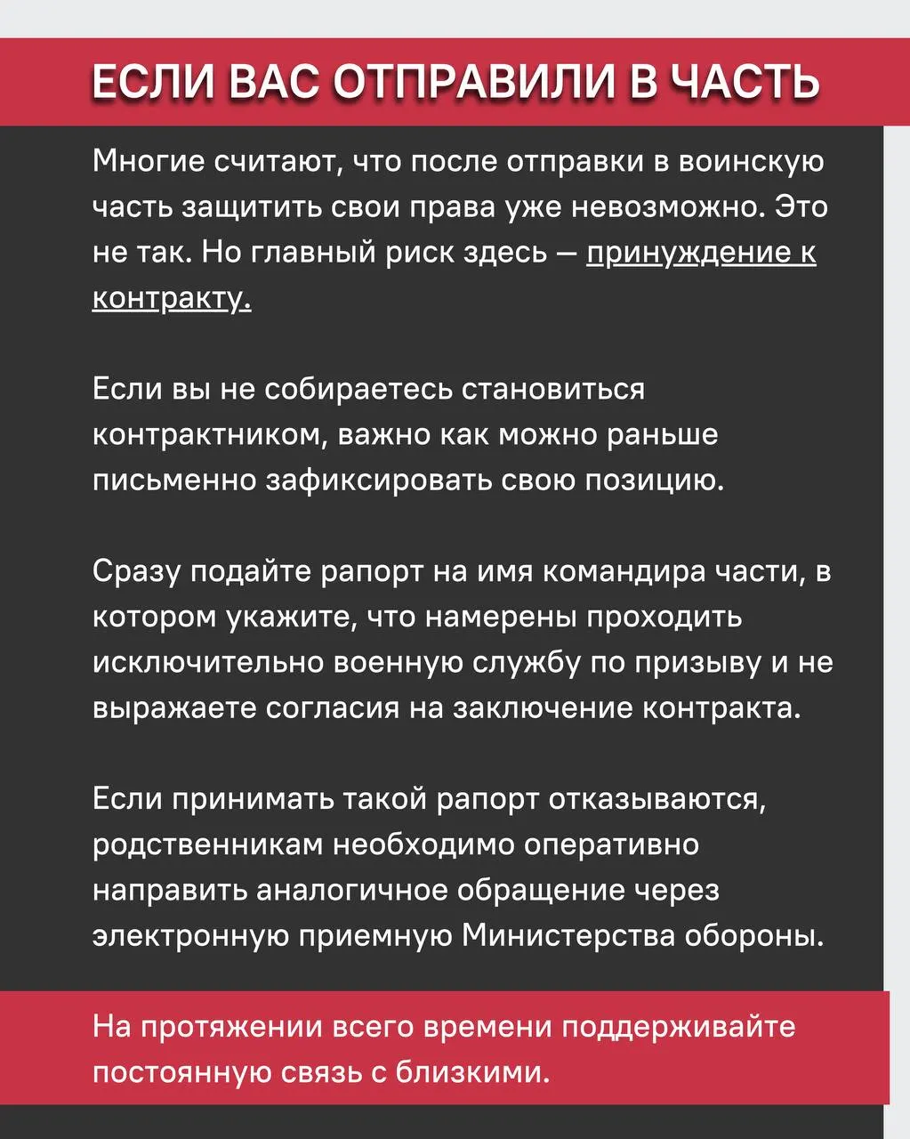 В последние недели людям приходят электронные повестки, а в Пензенской области зафиксированы жёсткие облавы с задержаниями и принуждением к подписанию контрактов. Ниже — пошаговые рекомендации от юристов: как действовать до визита в военкомат, при получении повестки, в случае силового призыва и после отправки в часть.