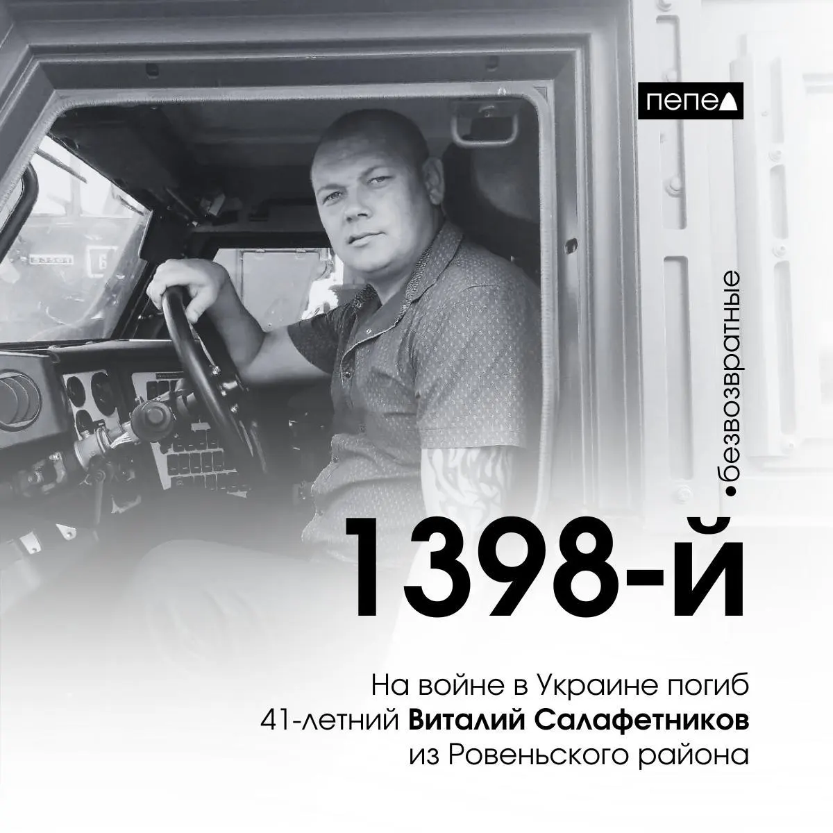 Погиб 41‑летний мобилизованный Виталий Салафетников из&nbsp;Ровеньского района