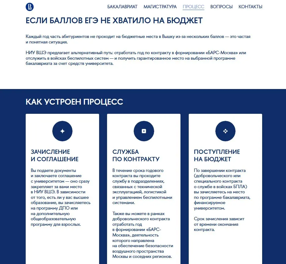 Университет расширил квоты для поступающих в 2026 году и готов полностью финансировать обучение абитуриентов, заключивших контракт и отслуживших год в добровольных формированиях БАРС‑Москва или в подразделениях беспилотников.