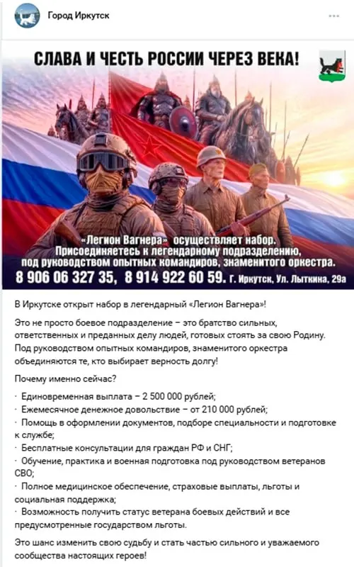 Администрация Иркутска в соцсетях разместила объявление о наборе в «легендарный Легион Вагнера», указывая выплаты, сопоставимые с государственными, и контактный адрес в жилом доме на улице Лыткина. В объявлении не уточняется, что добровольцы подписывают контракты с Минобороны.