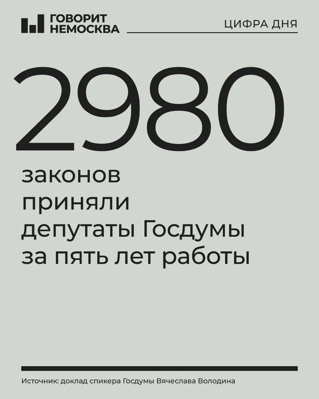 Каждый 16‑й&nbsp;закон Госдумы за&nbsp;пять лет&nbsp;касался «СВО»