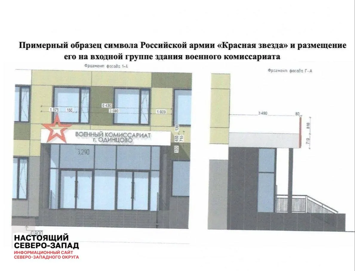 Власти Санкт‑Петербурга заказали изготовление и установку красных звёзд на фасадах военных комиссариатов и городского сборного пункта — на это из бюджета выделено 3,5 млн рублей.