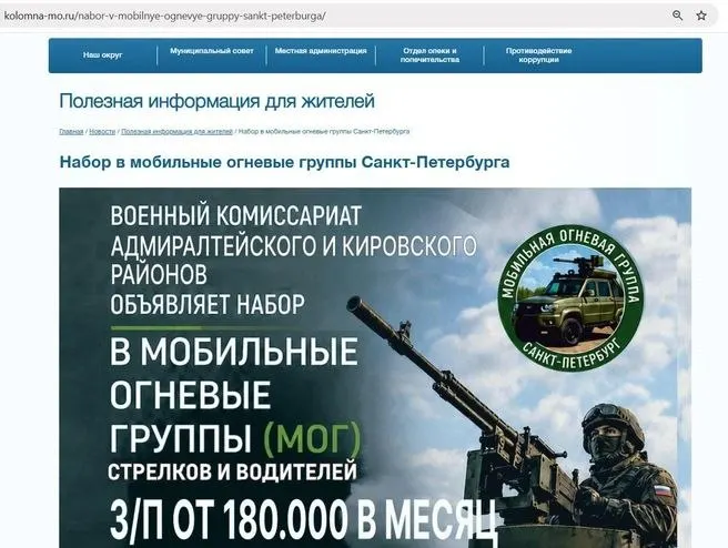 Военкоматы Петербурга и области объявили набор стрелков и водителей в мобильные огневые группы (МОГ) для противодействия БПЛА. Контракт — на три года, зарплата от 180 000 ₽ и премии за каждый сбитый беспилотник.