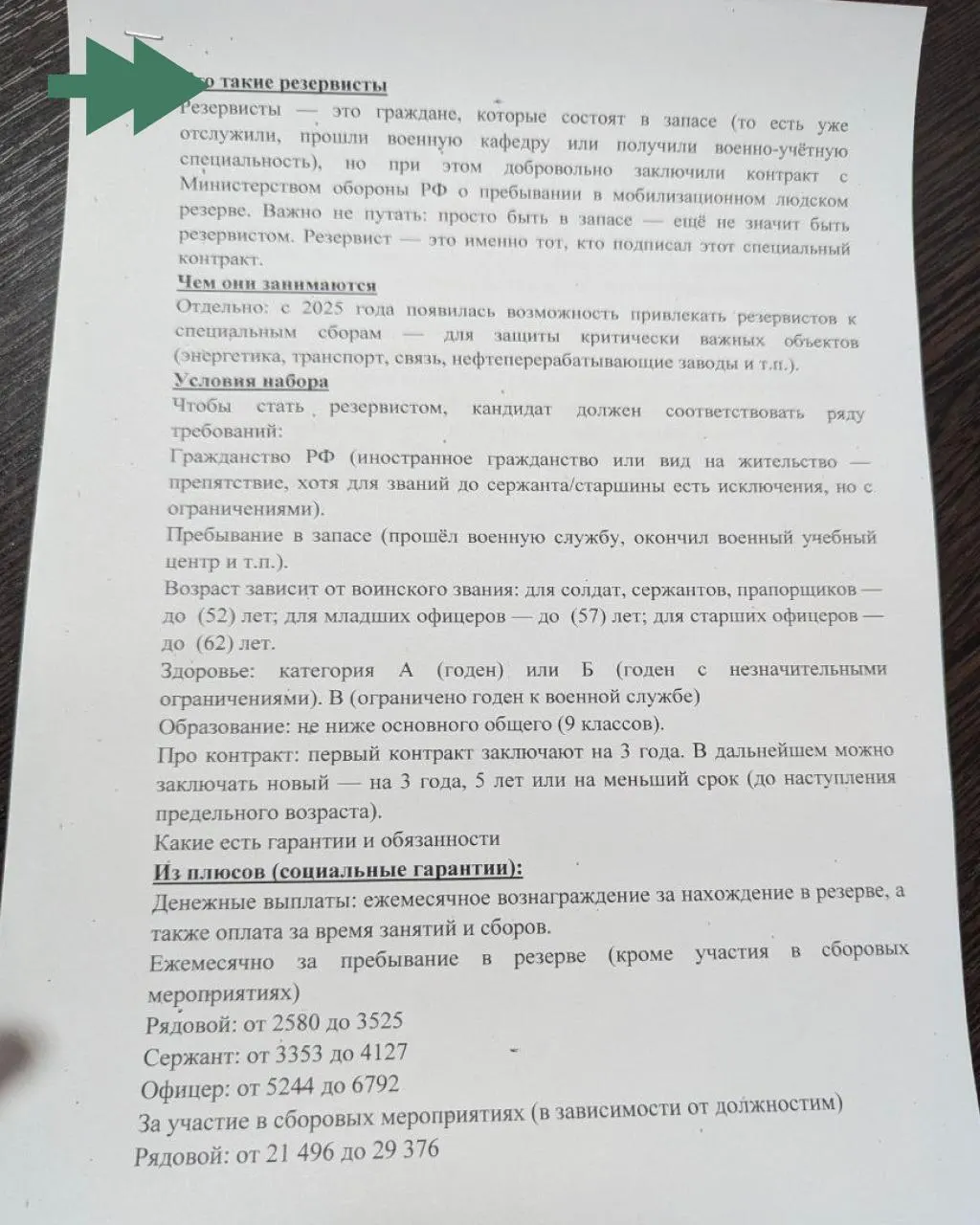 Руководство Приволжской дирекции по энергообеспечению РЖД потребовало от работников в произвольной форме подтвердить ознакомление с документом о порядке заключения контрактов о пребывании в мобилизационном резерве.