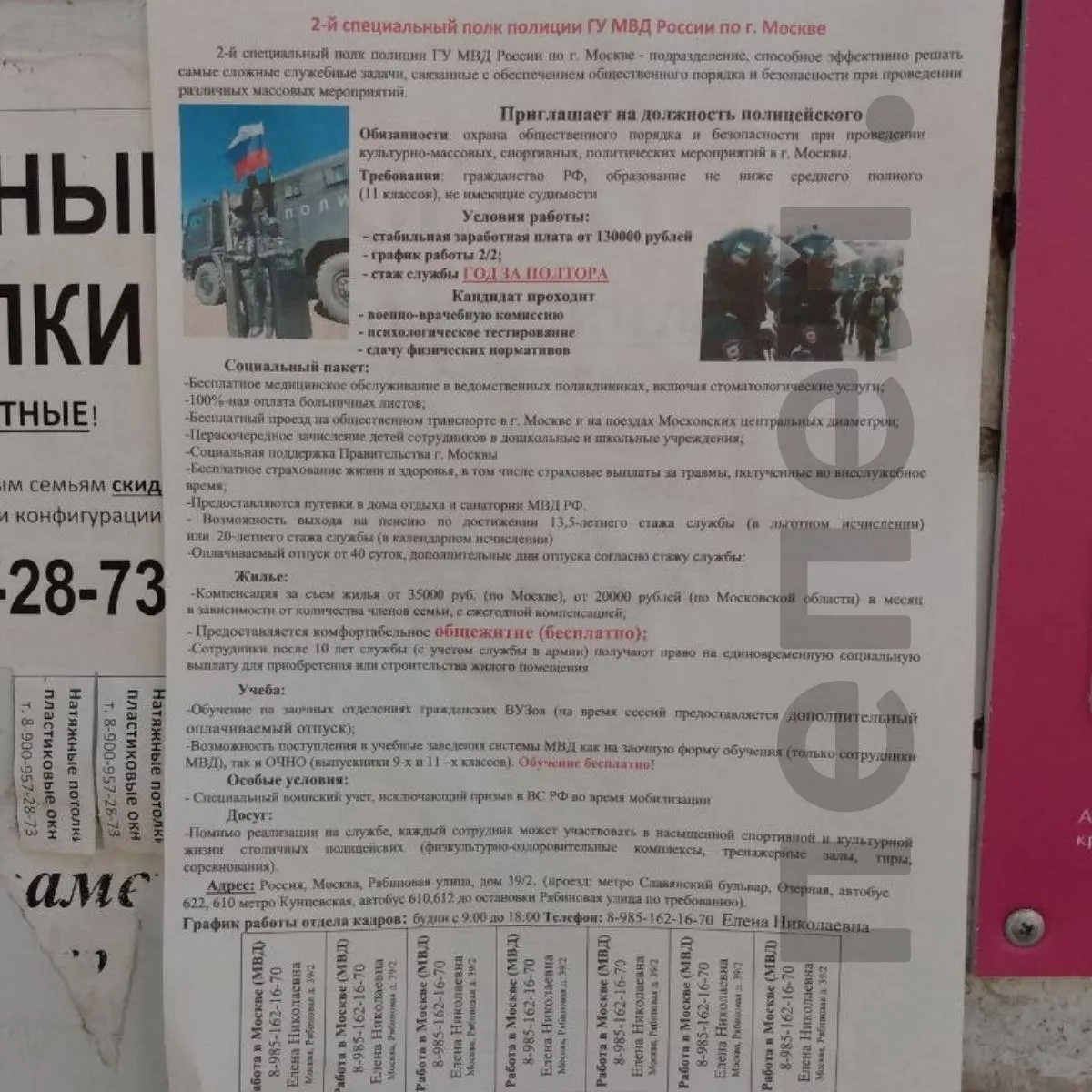 В Алексеевке разместили объявления о наборе во Второй специальный полк полиции Москвы: новые сотрудники должны будут охранять порядок на культурных, спортивных и политических мероприятиях; обещают временное освобождение от мобилизации.