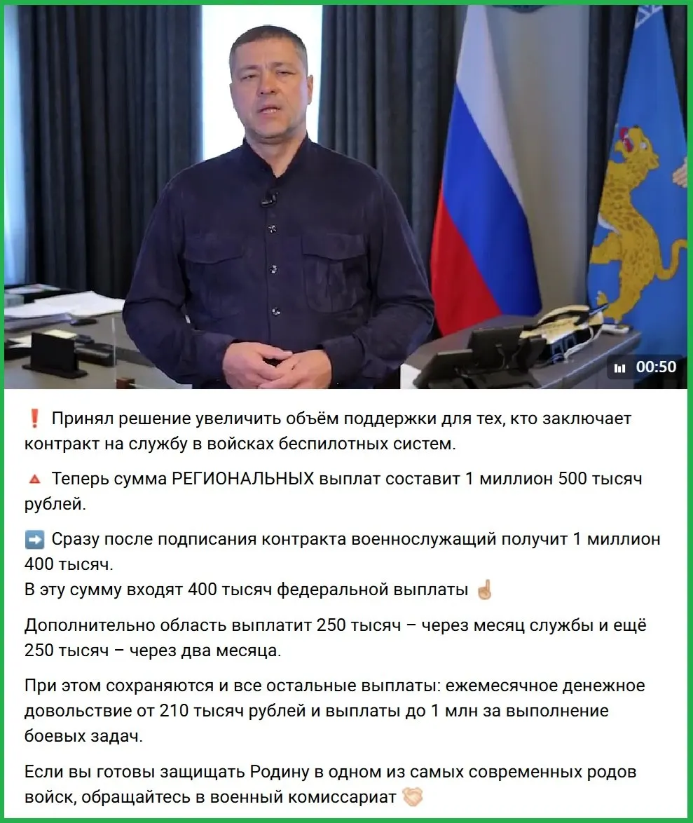 В регионе расширяют меры поддержки для желающих заключить контракт на службу в мобильных огневых группах БПЛА: денежное вознаграждение достигает 2,5 млн рублей наличными, плюс 0,5 млн на амуницию.
