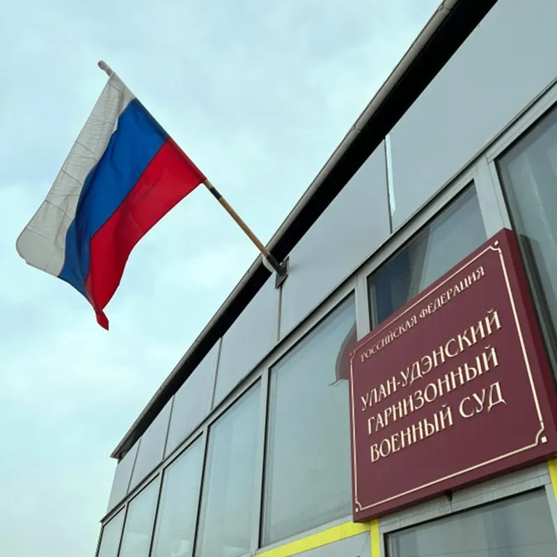 Улан‑Удэнский гарнизонный суд признал контрактника виновным в самовольном оставлении части в период мобилизации; он вернулся в часть в 2026 году и получил 7,5 года лишения свободы.