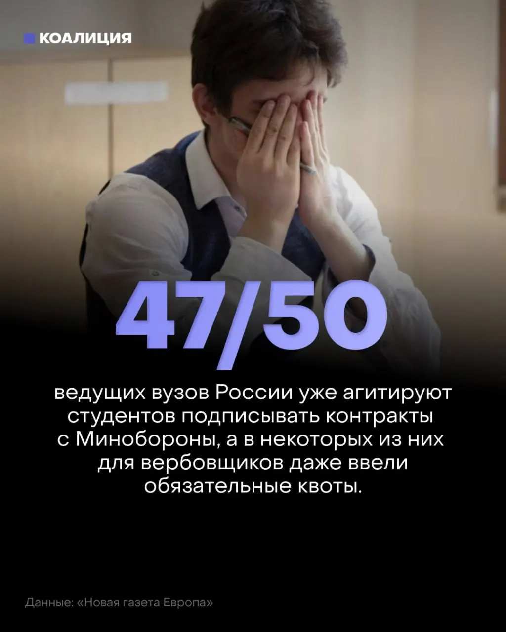 В вузах распространяют агитацию за контрактную службу и выгодные условия, обещая бюджет после службы и карьерные преимущества. В столице продвигают так называемую «альтернативную службу», но на деле это военный контракт с Минобороны.