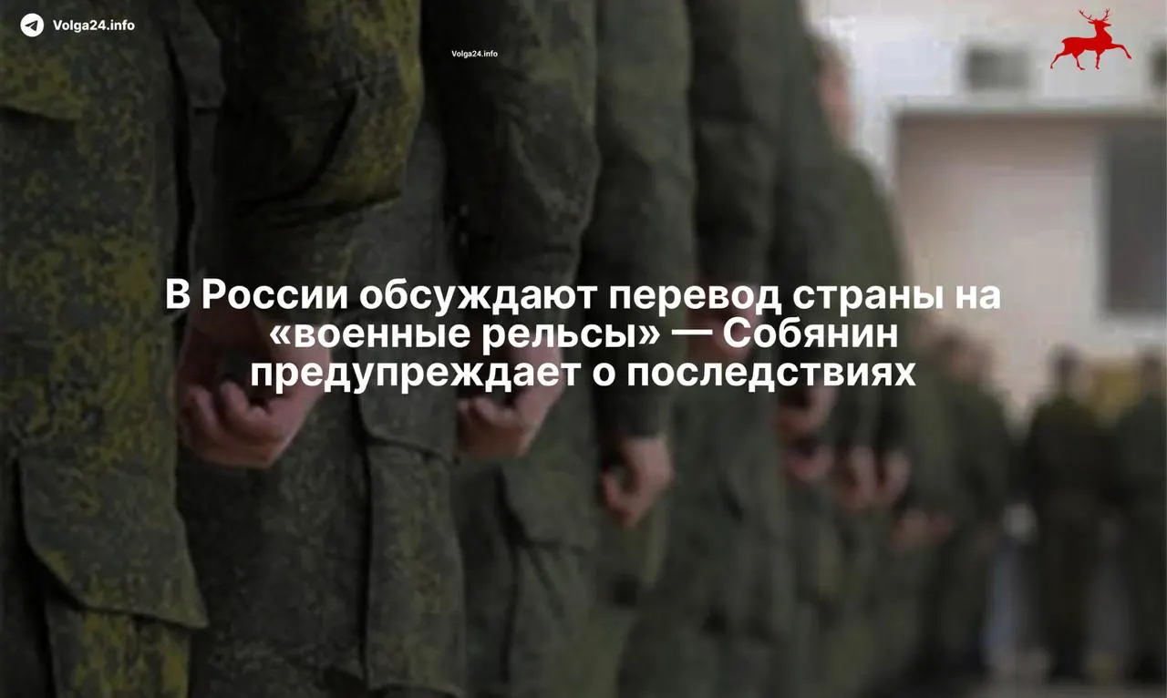 После выборов депутаты и силовые структуры обсуждают переход экономики на военный курс. Мэр Москвы предупреждает: такой подход может навредить экономике и жизни граждан.