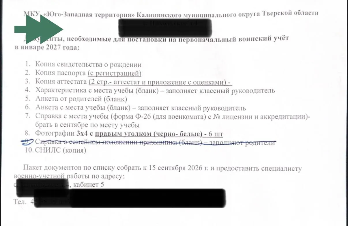 Родители 15-летнего школьника рассказали о визите военного комиссариата, который потребовал собрать документы к сентябрю и сообщил о предстоящем психологическом тестировании и медкомиссии в рамках воинского учёта.