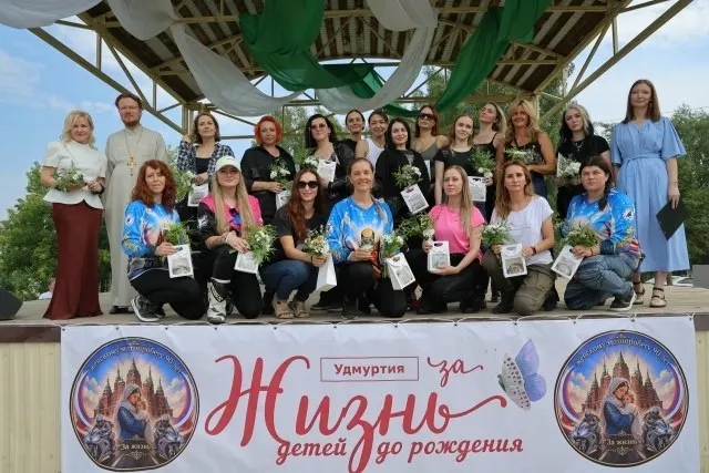 В Удмуртии состоялся женский мотопробег, участницы которого выступили за сохранение семьи и против абортов; акция была посвящена жизни и поддержке семей.