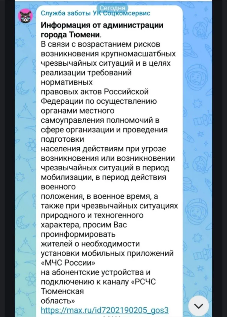 Жители региона получают уведомления об установке МЧС и подключении к каналам оповещения; речь идёт о подготовке к действиям в условиях ЧС и возможной мобилизации.