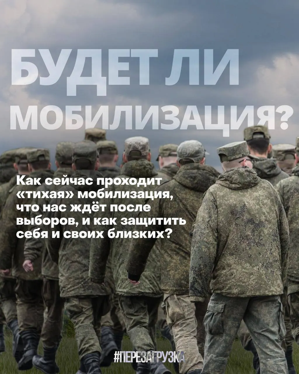 Правозащитники фиксируют рост давления на граждан и попытки принудительной вербовки по контракту в 17 регионах; власти отрицают планы мобилизации, в то время как политическая повестка обостряется накануне выборов.