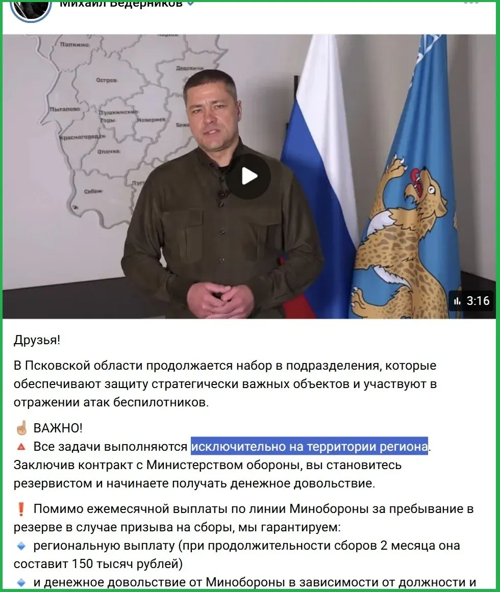 Глава региона пообещал, что контрактники будут отражать только атаки БПЛА и служить исключительно в Псковской области; регион планирует доплачивать им из своего бюджета.