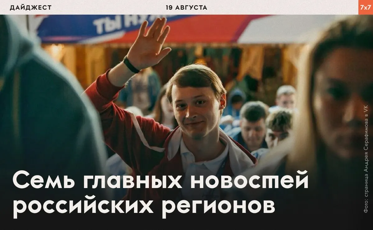 Короткая подборка важных событий по регионам: судебные решения, политические конфликты, экологические проблемы и новые проверки кампаний.