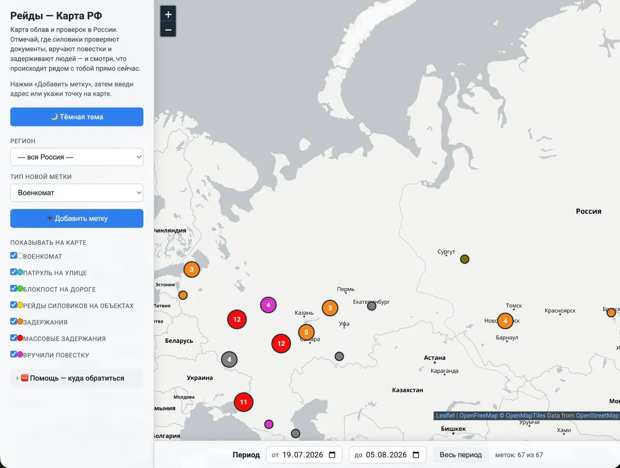 Платформа помечает места вручения повесток и проверки документов; пользователи онлайн оставляют пометки, чтобы оперативно предупреждать друг друга.