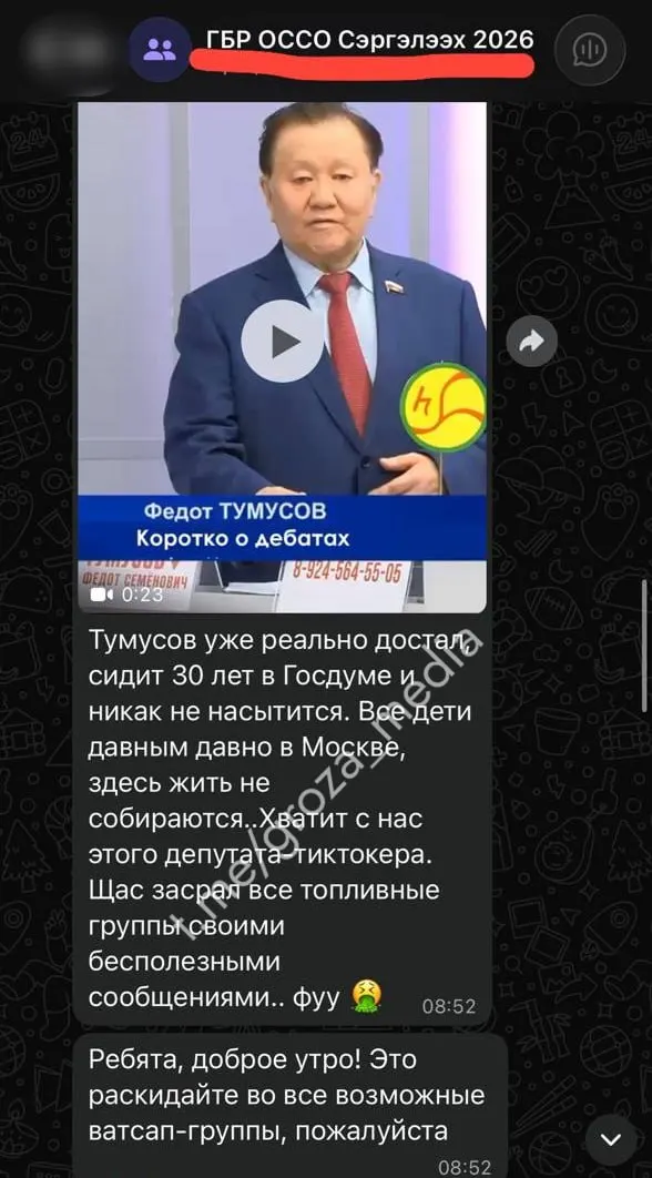 Сообщения в студенческих чатах призывают распространять негативные комментарии в отношении Федота Тумусова, выдвинутого в Госдуму.