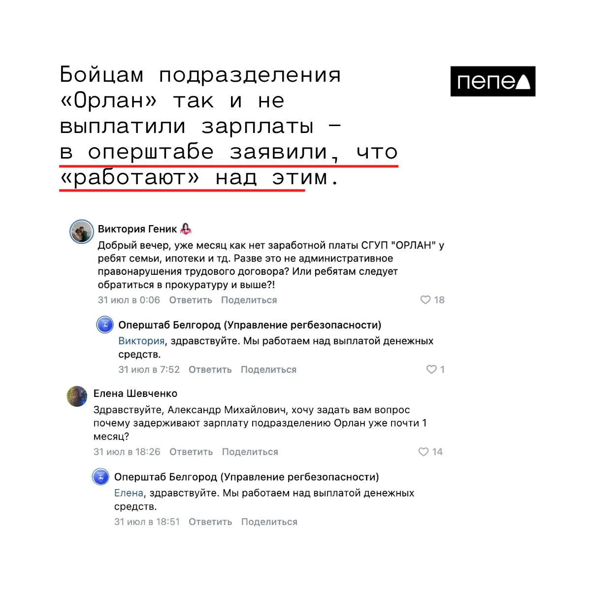 Жёны бойцов жалуются на задержки выплат; в оперштабе Белгородской области заявляют, что средства перечислены на счета СГУП и обещают начать выплаты с понедельника. При этом бойцов продолжают вынуждать подписывать контракты с Минобороны.