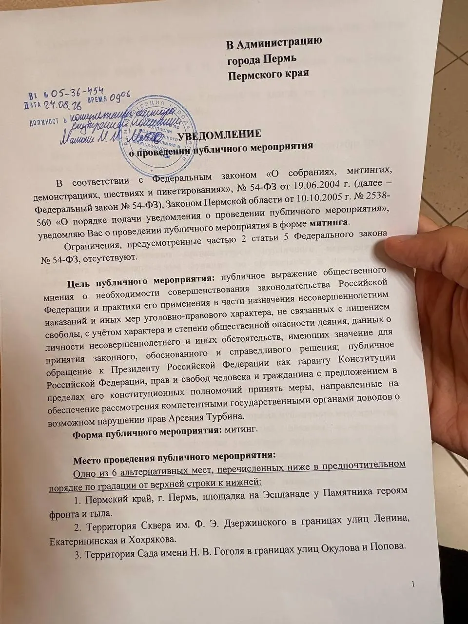 Организаторы планируют митинг, администрация запретила акцию в день рождения политзаключённого Арсения Турбина, обосновывая давление на судебную систему.