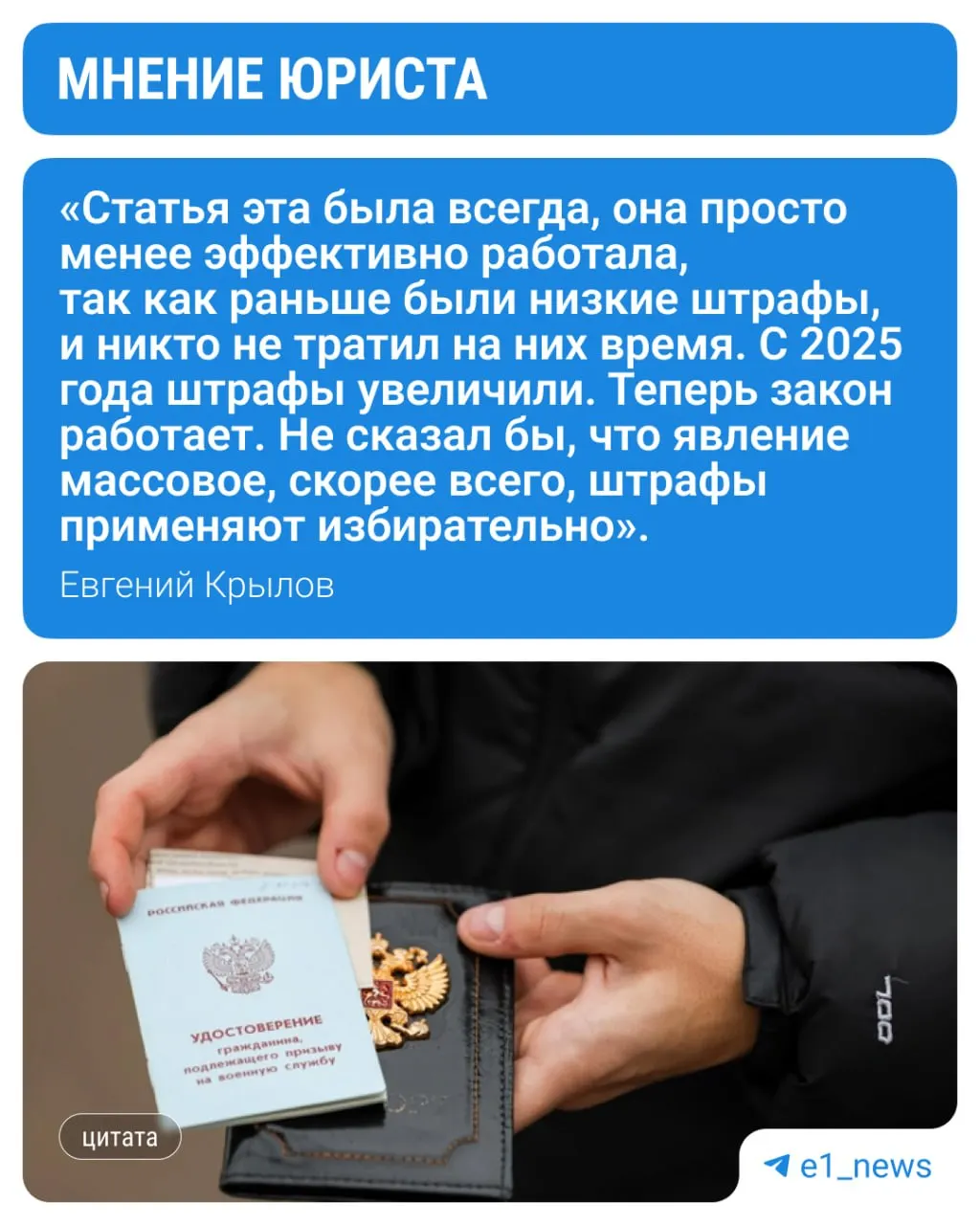 Читатели сообщают о вызовах в военные комиссариаты и штрафах за непереданные данные о переезде, месте работы и семейном положении.